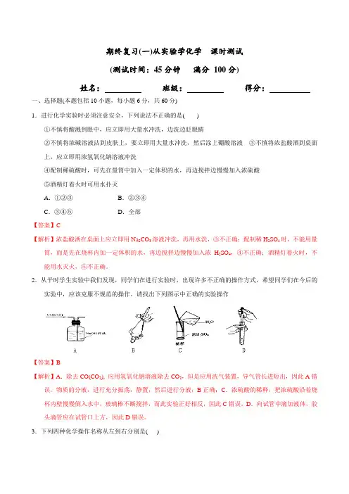 期末复习(1)(课时测试)-2016-2017学年高一化学上册(解析版)