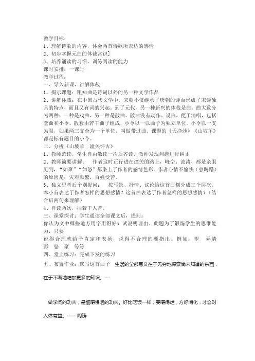 沪教版高中语文第三册山坡羊·潼关怀古教案
