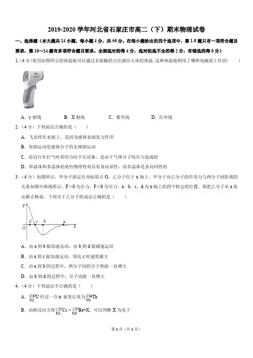 2019-2020学年河北省石家庄市高二(下)期末物理试卷(Word版含答案解析)