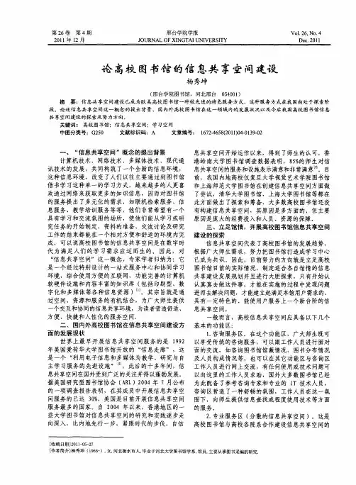论高校图书馆的信息共享空间建设