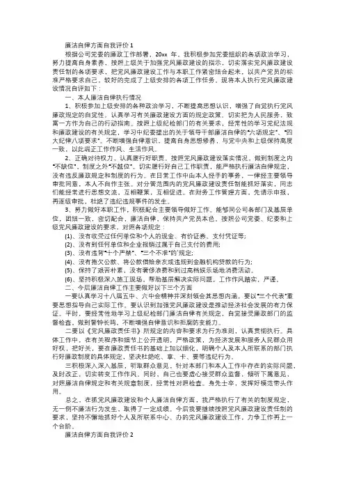 廉洁自律方面自我评价