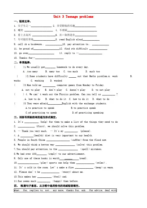 江苏省灌南县实验中学九年级英语上册 Unit 3 Teenage problems Integrat