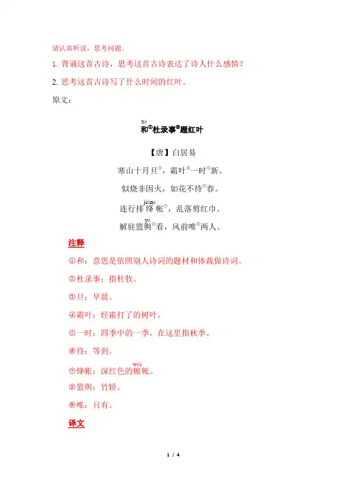 部编版三年级语文上册   二单元  第4课.《古诗三首》.(推荐阅读)