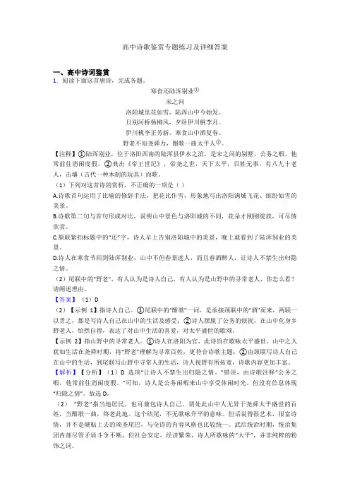 高中诗歌鉴赏专题练习及详细答案