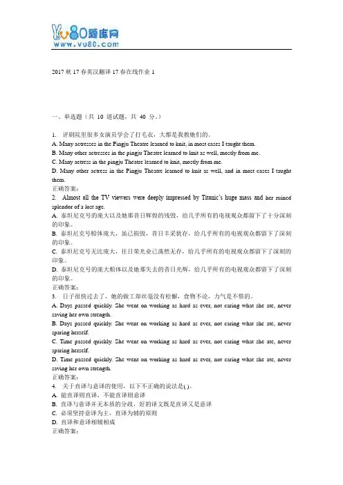 东师《英汉翻译》17春在线作业1