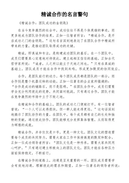 精诚合作的名言警句