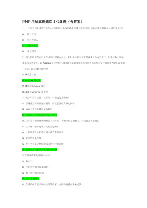 PMP考试真题题库1-20题(含答案)