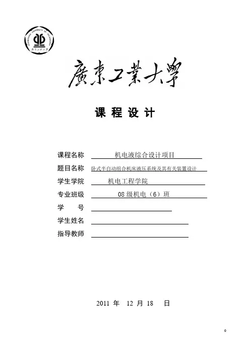 液压课程设计说明书【范本模板】