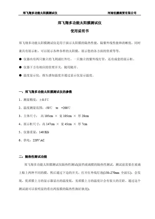 郑飞翔多功能太阳膜测试仪使用说明书