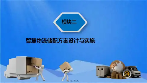 物流管理专业《3.教学课件：商品的保管保养的措施---商品霉变、腐烂的防治》