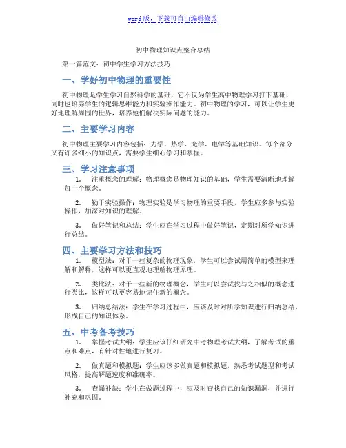 初中物理知识点整合总结