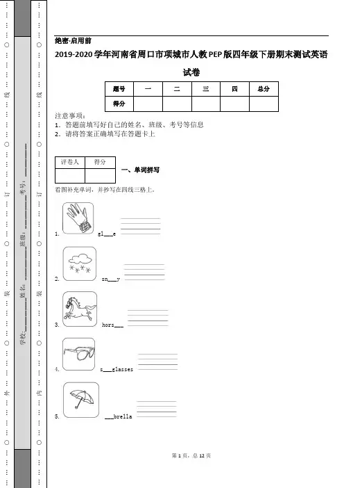 2019-2020学年河南省周口市项城市人教PEP版四年级下册期末测试英语试卷