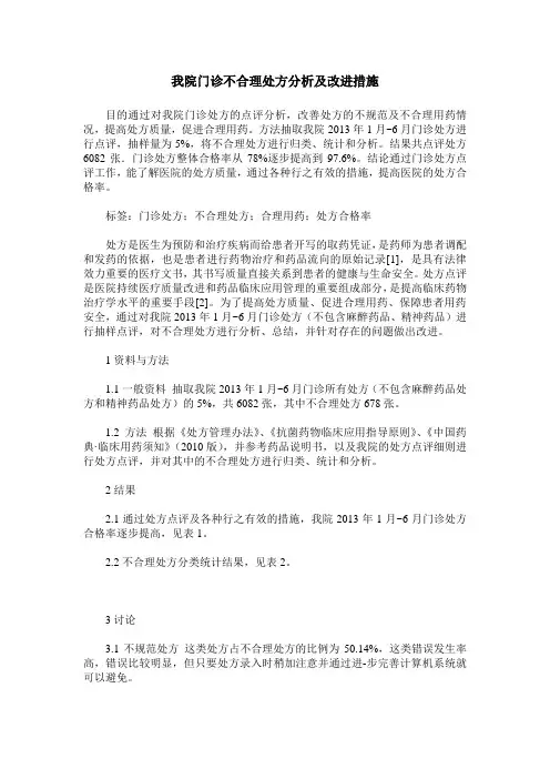 我院门诊不合理处方分析及改进措施