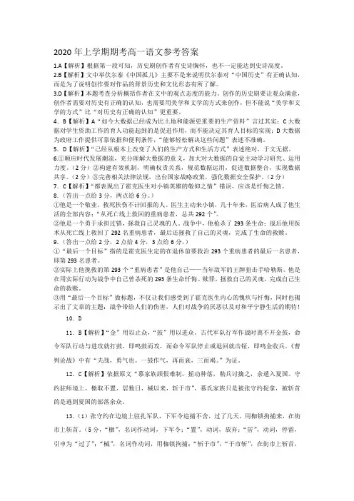 湖南省临澧县第一中学2019-2020学年高一下学期段考语文试题答案