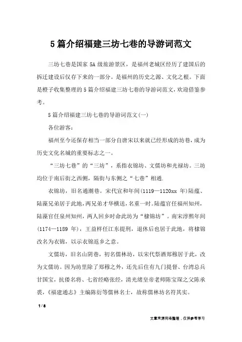 5篇介绍福建三坊七巷的导游词范文_导游词
