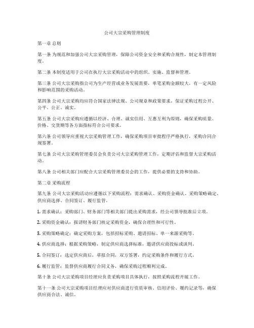 公司大宗采购管理制度