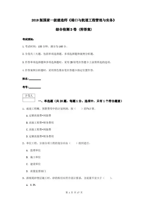 2019版国家一级建造师《港口与航道工程管理与实务》综合检测D卷 (附答案)