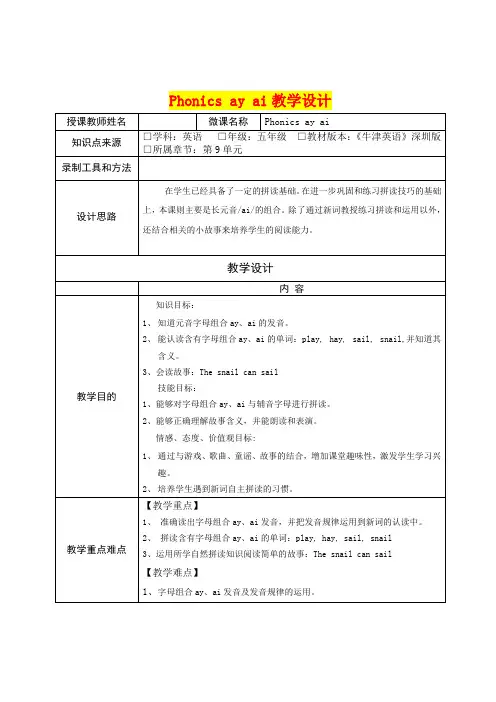 小学五年级英语      Phonics ay ai教学设计