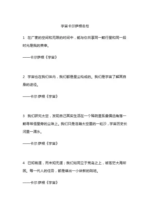 宇宙卡尔萨根名句