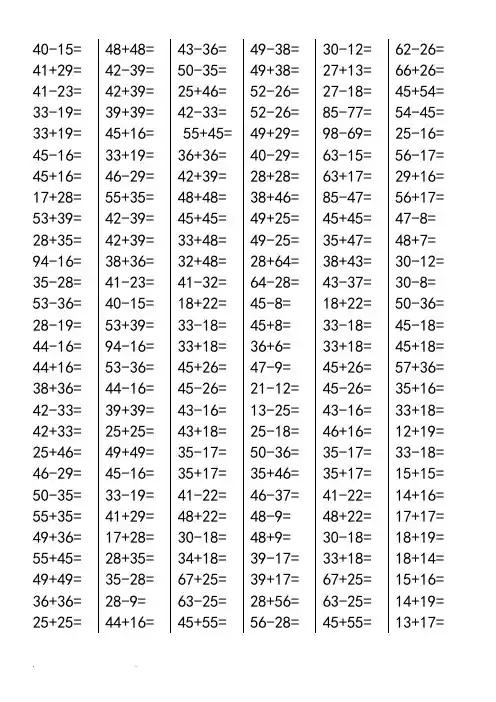 100以内两位数进退位加减法测试题(1500道) 3
