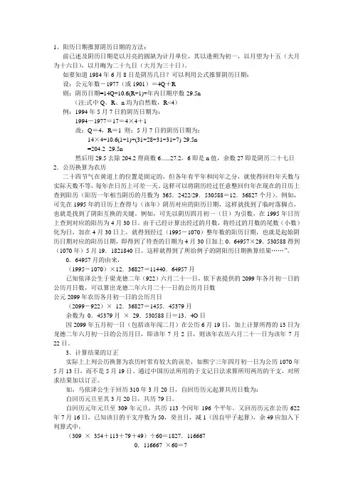阴历阳历转换计算公式