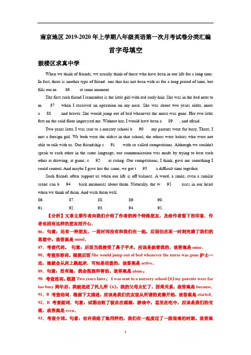 江苏省南京地区上学期八年级英语试卷分类汇编：首字母填空(含答案)