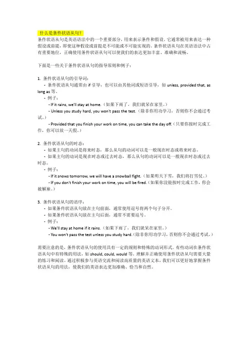 什么是条件状语从句