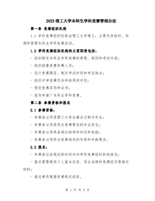 2023理工大学本科生学科竞赛管理办法