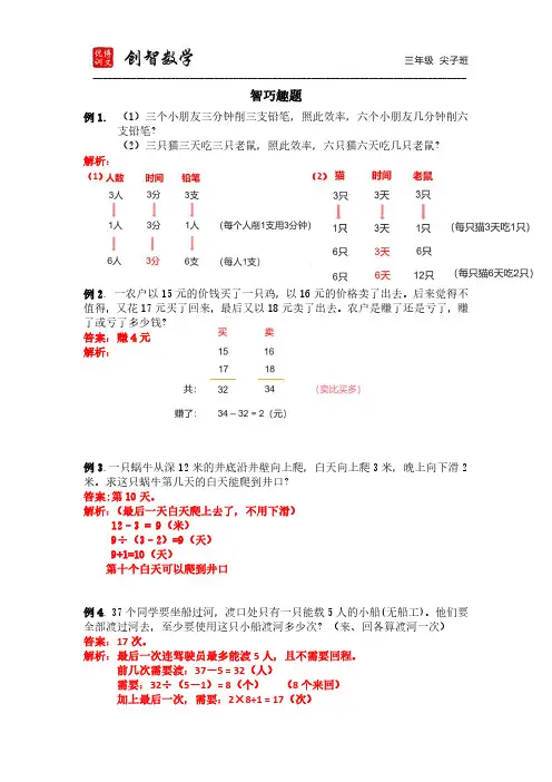 数学  智巧趣题 (答案)