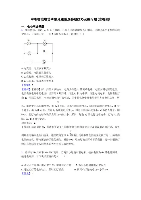 中考物理电功率常见题型及答题技巧及练习题(含答案)