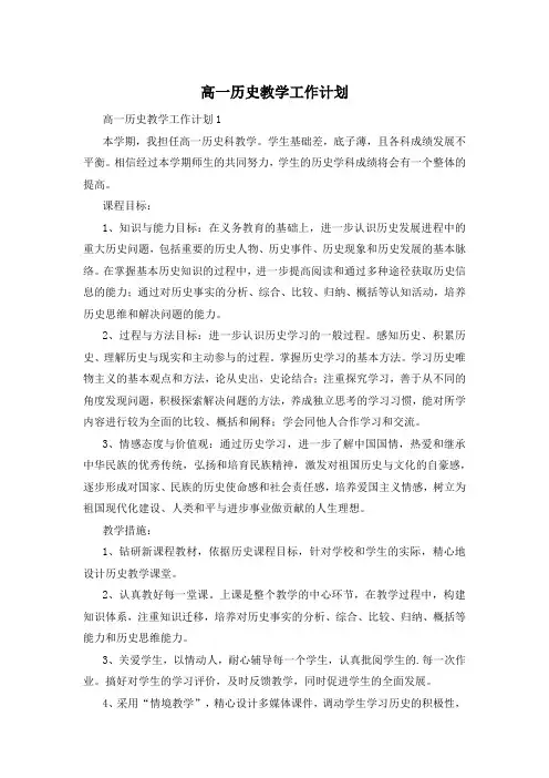 高一历史教学工作计划