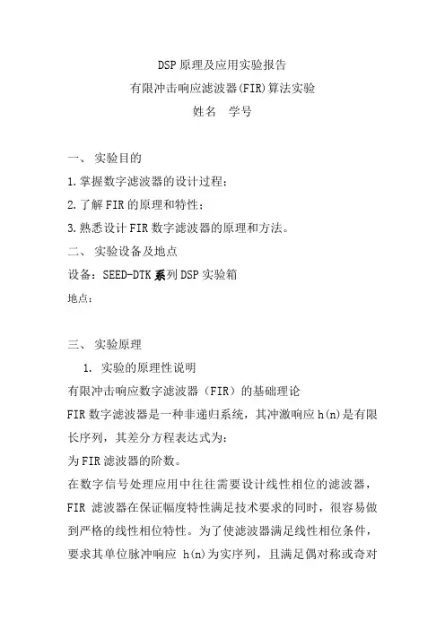 dsp有限冲击响应滤波器(FIR)算法实验四