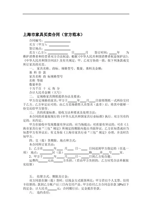 上海家具买卖合同官方范本