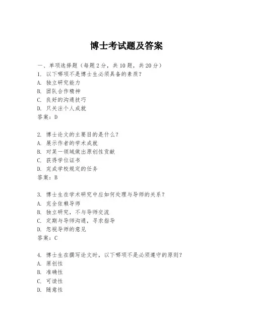 博士考试题及答案
