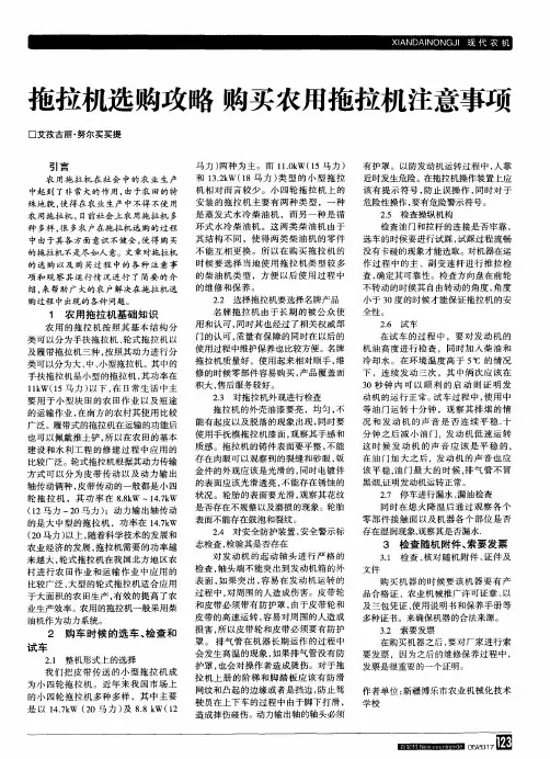 拖拉机选购攻略 购买农用拖拉机注意事项