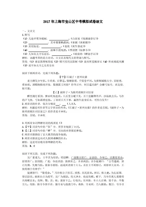 2017年上海市宝山区中考模拟试卷语文