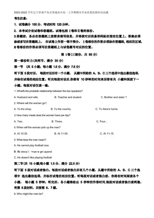 2021-2022学年辽宁省葫芦岛市普通高中高一上学期期末学业质量监测英语试题(解析版)