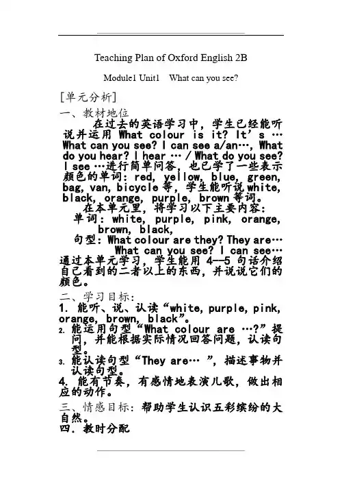 上海版牛津英语2BM1教案