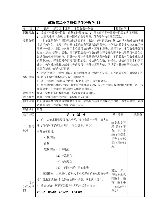 人教版三年级上册数学“多位数乘一位数”教学设计