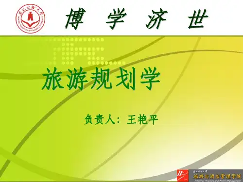 旅游空间布局规划