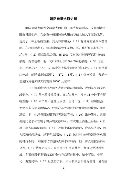 消防员避火服讲解