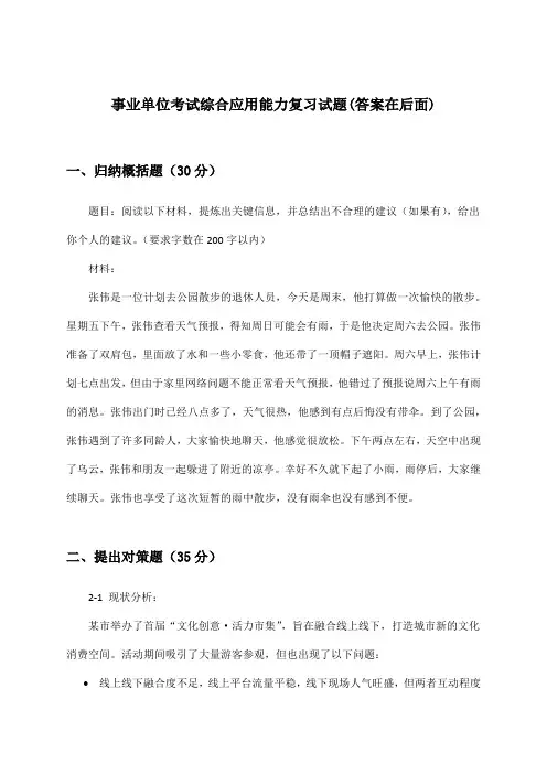 事业单位考试综合应用能力试题及答案指导