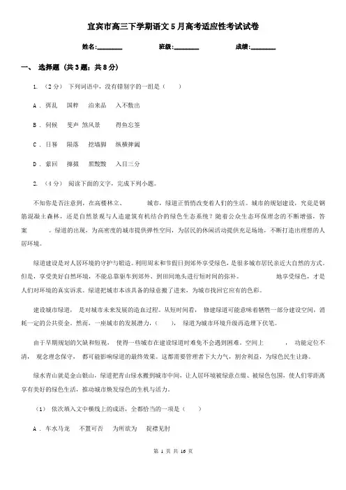 宜宾市高三下学期语文5月高考适应性考试试卷