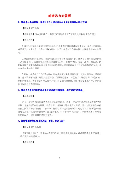 时政热点问答题【精选资料】