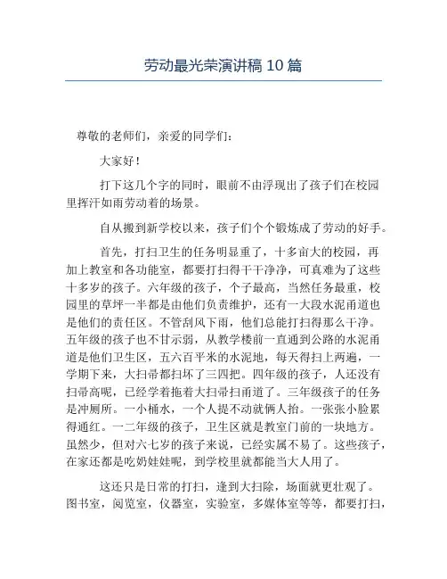 热门-劳动最光荣演讲稿10篇