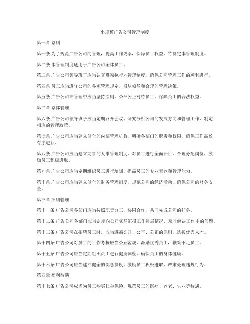 小规模广告公司管理制度