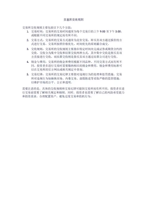 交易所交收规则