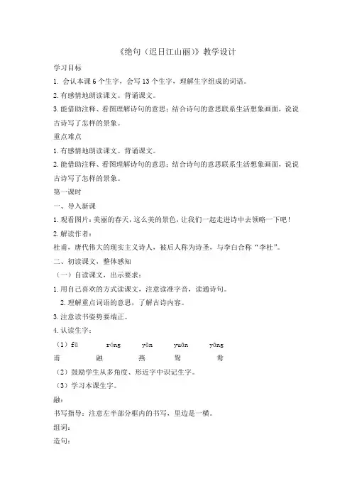 【部编版】三年级下册语文教案-1古诗三首 绝句 