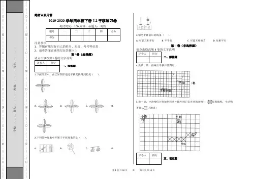 四年级下册数学一课一练-7.2 平移练习卷含答案-人教新课标