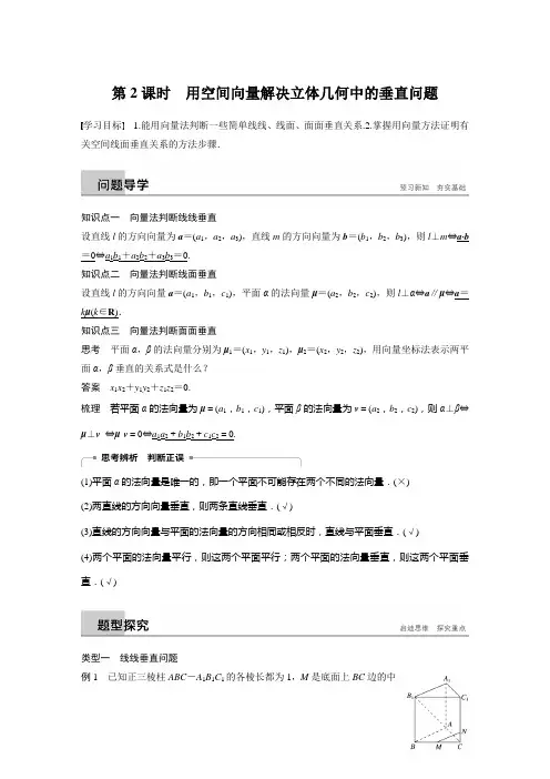 用空间向量解决立体几何中的垂直问题